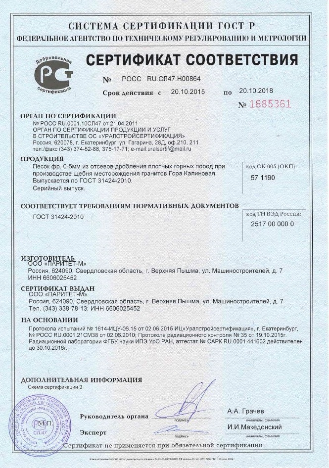 Сертификат "Гора Калиновая" -  отсев